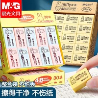 M&G 晨光 橡皮擦小学生专用无屑干净4b像皮擦2B美术生专用素描象皮擦铅笔不留痕儿童擦得干净无毒幼儿园