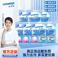 seaways 水卫仕洗衣机清洗剂机槽清洁剂除垢全自动滚筒波轮式除菌污渍神器