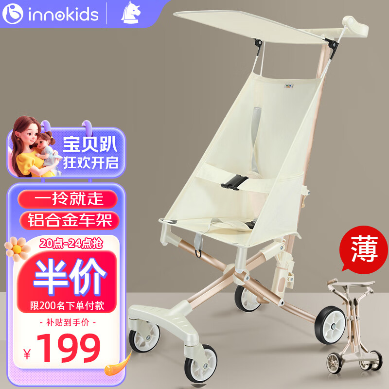 innokids 口袋车可折叠婴儿推车溜娃0-5岁高承重儿童小推车 鎏金白-铝合金车架