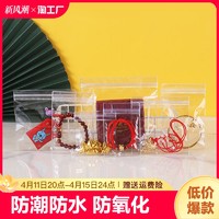 pvc收纳袋首饰袋饰品文玩金银器透明加厚自封防氧化防潮磨砂防水