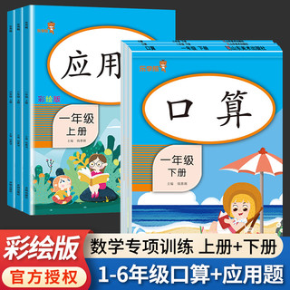 量大优惠】小学数学应用题竖式口算计算一年级二年级三四五六年级下册通用人教版上册小学生解题技巧思维强化专项训练习题卡天天练