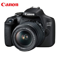 Canon 佳能 EOS 1500D 入门级家用单反相机 （含256G卡+包+原电+UV镜+钢化膜+三脚架）