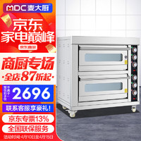 麦大厨烤箱商用大型蛋糕烘焙面包披萨蛋挞蛋糕机多功能两层两盘旋钮控温定时款电烤箱 MDC-F8-XNKW-202J