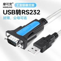 摩可灵 电脑笔记本接口UBS转串口九针DB9针孔串口线公对母rs232数据线USB