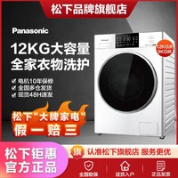 Panasonic 松下 洗衣机12KG洗9KG烘家用大容量滚筒洗烘一体洗衣机烘干机NDBNE