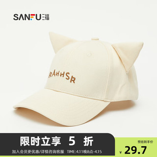 三福猫咪耳朵字母款棒球帽 时尚潮流鸭舌帽服饰配件帽子482967 米色 均码