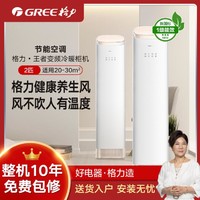 GREE 格力 王 者2匹新一级能效变频空调柜机 冷暖家用客厅节能