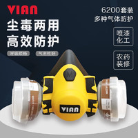 vian 防尘毒粉尘七件套