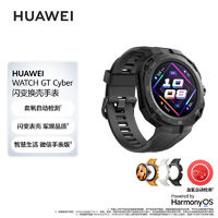 百亿补贴：HUAWEI 华为 WATCH GT Cyber 智能手表 46mm