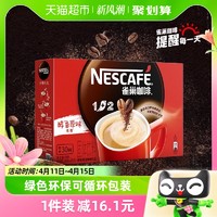 88VIP：Nestlé 雀巢 咖啡1+2三合一多口味选择30条速溶低糖