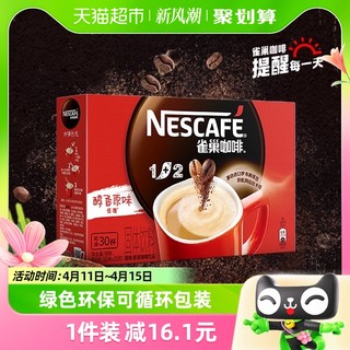 88VIP：Nestlé 雀巢 咖啡1+2三合一多口味选择30条速溶低糖