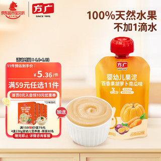 FangGuang 方广 婴幼儿童辅食宝宝零食西梅有机水果汁泥百香果胡萝卜南瓜味100g