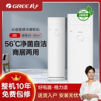 GREE 格力 云佳2匹3级能效变频立式空调柜机 快速冷暖家用商用客厅省电 除湿