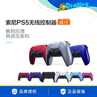 百亿补贴：SONY 索尼 PS5手柄 DualSense无线控制器 PlayStation5无线手柄