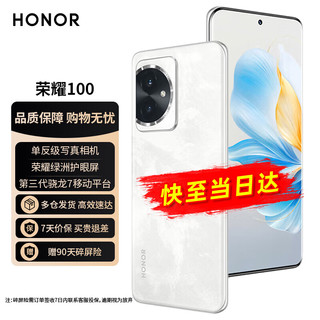 HONOR 荣耀 100 单反级主摄 荣耀绿洲护眼屏 第三代骁龙7 立体声双扬声器 OIS光学防抖 16+256 月影白