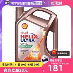 Shell 壳牌 超凡喜力全合成机油 SP级 0W-20 4L