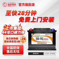 CAMEL 骆驼 蓄电池 4S系列 6-QTPE-70 汽车蓄电池 12V