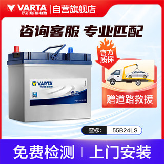 VARTA 瓦尔塔 黄标 55B24LS 汽车蓄电池 12V