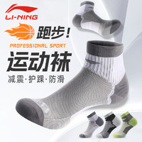 LI-NING 李宁 专业运动袜子跑步体训夏季透气男女士马拉松健身户外徒步短袜