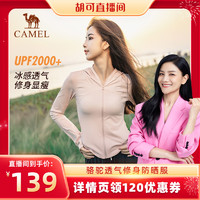 CAMEL 骆驼 冷白皮户外防晒衣女短款显瘦修身防晒服