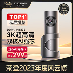 DDPAI 盯盯拍 Mini3 Pro 行车记录仪