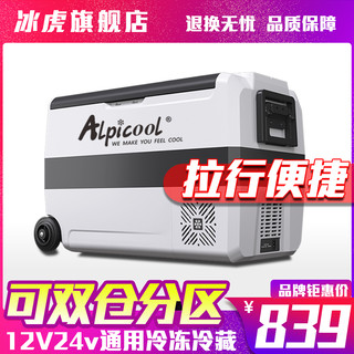 Alpicool 冰虎 T 车载冰箱