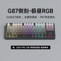 zifriend G87 有线机械键盘 诺亚银轴-侧刻极昼渐变RGB轴座