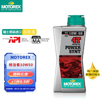 motorex 摩托瑞士 统治者4T高性能摩托车机油四冲程全合成润滑油10W-50 1L