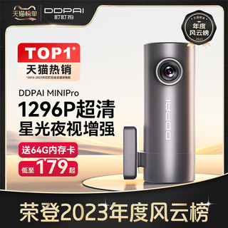 DDPAI 盯盯拍 mini2S 行车记录仪