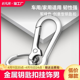 无忧行 金属钥匙扣挂饰男创意腰挂简约锁匙扣钥匙链圈环挎包配件挂件