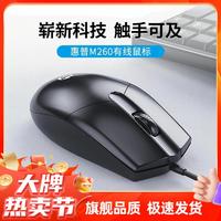 HP 惠普 游戏电竞家用商务办公有线鼠标台式笔记本通用即插即用免驱动安装