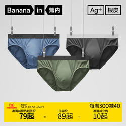Bananain 蕉内 男士冰丝内裤 3条装