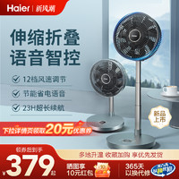 Haier 海尔 电风扇空气循环扇无线遥控户外多功能折叠电扇伸缩落地扇风扇