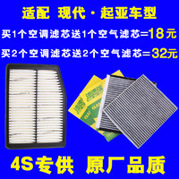 沙速瑞 适配现代朗动领动瑞纳名图IX35悦动起亚K2K3K5原厂空气空调滤芯格