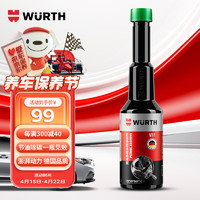 WURTH 伍尔特 燃油系统多效添加剂燃油宝除积碳小黑瓶添加剂200ML 新老包装替换