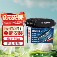 BOSCH 博世 刹车片前片 东风雪铁龙C4L/C5 0986AB1634