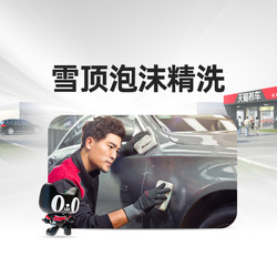 天猫养车 精致洗车服务 5座以下