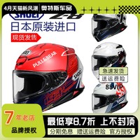 SHOEI Z7 摩托车头盔