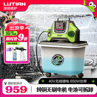 LUTIAN 绿田 TRDN-T5 无线锂电洗车机 40V