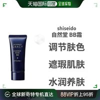 SHISEIDO 资生堂 日本直邮资生堂INTEGRATE GRACY BB霜 2 自然至深肤色 40g(不包邮)