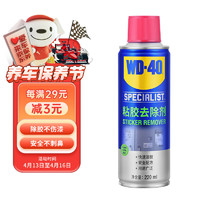 WD-40 粘胶去除剂 220ml