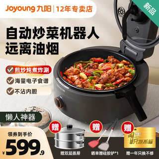 Joyoung 九阳 炒菜机自动家用全自动炒智能机器人炒饭料理电磁炉炒菜电炒锅