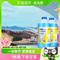 88VIP：BLUE STAR 蓝星 玻璃水雨刮水非浓缩2升2瓶装防冻去油膜四季通用