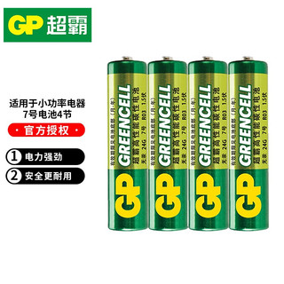 GP 超霸 电池5号7号高性能电池无汞环保碳性五号AA七号AAA儿童玩具遥控器等 4粒7号