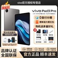 vivo Pad 3Pro天玑9300旗舰芯3.1K 144Hz高刷屏平板电脑