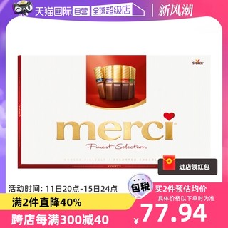 merci 德国Merci蜜思口红形7种口味夹心巧克力盒装400g内含32支