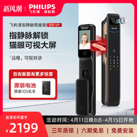 PHILIPS 飞利浦 指静脉智能门锁密码电子防盗门锁家用猫眼大屏DDL901-VP