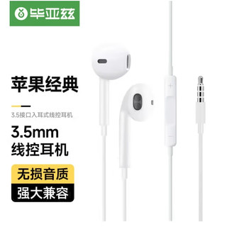 Biaze 毕亚兹 半入耳式有线耳机 白色 3.5mm