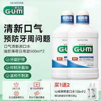 G·U·M 康齿家漱口水清新薄荷500ml