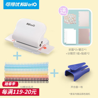 KW-triO 可得优 多孔打孔机 装订活页本打孔器打  简约白+10根环+开合器